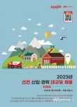 선진, 2023년 하반기 신입·경력사원 채용 실시