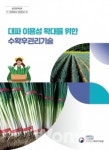 2024년 7월 원예 신간 소개