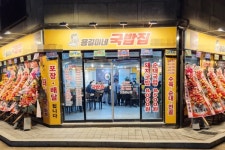 용길이네국밥집, 소자본 창업 이벤트 진행