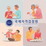 요양보호사·사회복지사 관심자에 무료교육 노인심리상담사 자격증 2급, 1급 진행