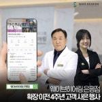 웨이브히어링 은평점, 확장이전 4주년 기념 보청기 고객 사은 행사 진행