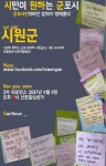 군포 시원군, 9월 9일 3차 퍼포먼스