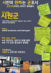 군포 10/18, 4차 ‘시원군’ 행사 열린다