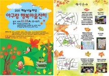10/28, 2017 아구랑 행복마을잔치
