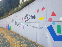 케미로 그린 우리동네 벽화