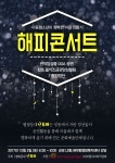 12/2,  해피콘서트 공연