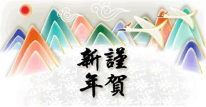 군포시민다행시 30 근하신년(謹賀新年)