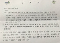 군포 수리한양APT입주민 군포시 공문은 입주민 향한 협박