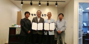 9988클럽, 행복한마을한의원과 공동이용 협약체결
