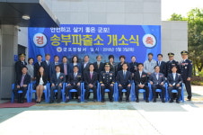 군포시 송정지구·부곡동 송부파출소 개소