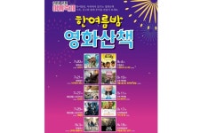 2018 군포여름축제, 폭염 잊고 축제 즐기자
