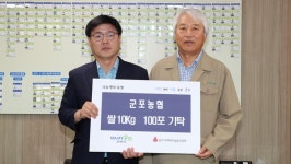 NH농협은행군포시지부?군포농협, 쌀 300포 기탁