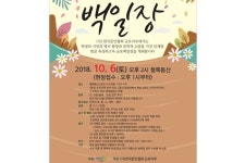 한국문인협회 군포지부, 27회 군포백일장 개최