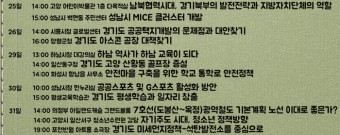 경기도의회 더불어민주당, 광역의회 최초 “추계 정책토론 대축제” 개최