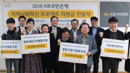 KB국민은행, 사회적기업 6곳...총 1억원 지원