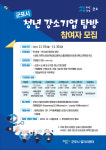 군포시, 청년 대상 지역 중소기업 탐방 자리 마련
