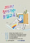 군포시민단체협의회, 오는 27일 찾아가는 통일교육