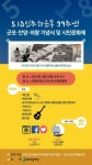 군포·안양·의왕 518 기념식, 산본 로데오 분수광장에서