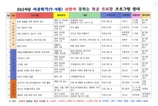 당동 사랑이꽃피는도서관 여름 무료강좌