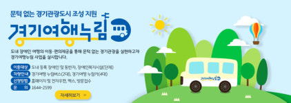 경기도, 장애인 스마트폰 앱 개발