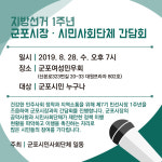 군포시장, 시민사회단체와의 간담회