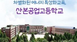 군포 산본공고 경기폴리텍고로 이름 변경