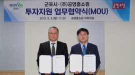 군포시, 공영홈쇼핑 사옥 이전 유치 노력