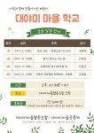 대야미마을협동조합, 마을학교 열어