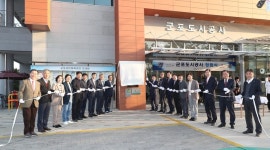 군포도시공사 11월 1일 창립