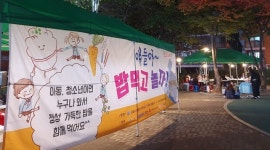 푸드트럭 밥먹고놀자 11/5 노루묵어린이공원