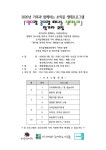 맹이랑 꽁이랑 떠나는 생태놀이 참가자 모집