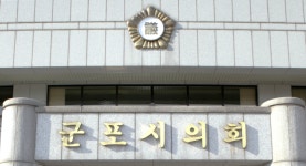 군포시의회, 제245회 임시회 열려