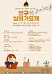 군포늘푸른노인복지관 방구석 실버가요제