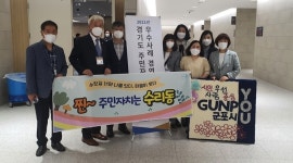 군포 수리동, 경기도 주민자치 사례 장려상