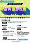 군포시청소년수련관, 어린이 경제체험 등 참가자모집