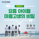 군포 부곡도서관 ‘함께육아’ 세 번째 강연