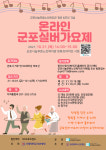 원광대 산본병원과 함께하는 군포실버가요제