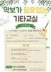 악보가 필요없는 기타교실 교육생 모집