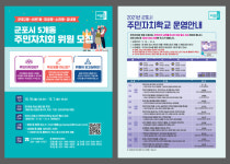 군포 5개 동 주민자치회 위원 공모