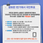 군포 100인 위원회주민참여 분쟁해결 최우수사례에 도전