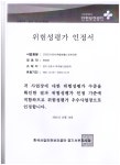 군포도시공사, 군포국민체육센터‘위험성평가 우수사업장’인정