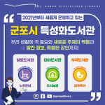 군포시 특화사업과 3개 도서관국립중앙도서관 우수현장사례 장려상