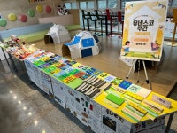 군포대야초등학교, 유네스코 주간 운영