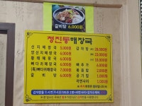 몸도 마음도 든든 군포 청진동해장국 대야미점