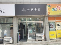 [동네가게] 개성있는 술들을 갖춘 군포 유일 몰트 위스키샵 산본몰트