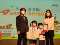 군포 럭키유치원, 경기도 119소방동요 경연대회 최우수상 수상