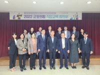 군포의왕교육지원청, 2022 군포의왕 직업교육협의회 개최