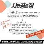 사이버 군포시민공론장 공식 오픈
