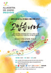 [기고] 올키즈스트라 안양.군포관악단이 전하는 “고맙습니다”