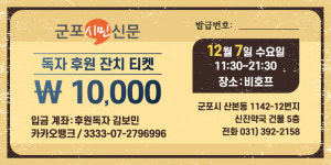 군포시민신문 독자 후원 잔치 12월 7일